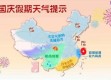 冷暖先知，行遍神州—全国各地城市天气预报的意义与温情