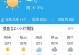 秦皇岛天气预报15天查询（秦皇岛天气预报15天查询百度百科电话）