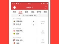 看球帝app下载官网最新版本V75.5.99.252安卓版本-好用