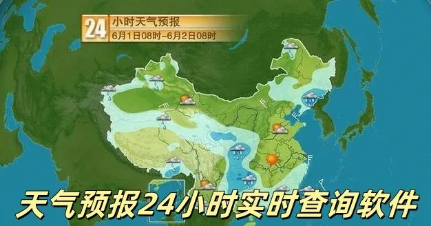 24个小时实时天气预报（24小时逐小时天气预报）