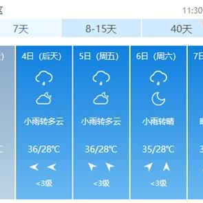 郴州天气预报30天（郴州未来15天天气预报）