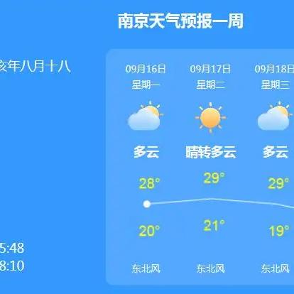 南京天气预报15天查询30天（南京天气预报15天查询30天）