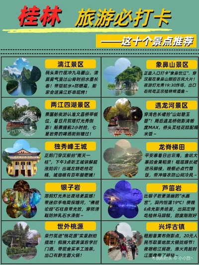 桂林旅游必去十大景点,山水甲天下的诗意之旅 桂林旅游必去十大景点,山水甲天下的诗意之旅