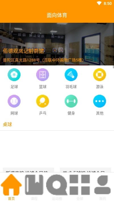 home体育中心版V4.51.136.200安卓系统版本-推荐 home体育中心版V4.51.136.200安卓系统版本-推荐