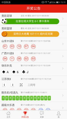 万盛彩票官网绿色版V72.29.242.262安卓版本-推荐