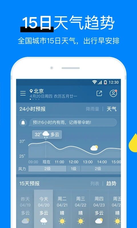 如何下载正版中央天气预报APP?官方渠道与注意事项全解析 如何下载正版中央天气预报APP?官方渠道与注意事项全解析