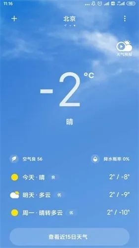实时天气预报，一键下载安装，随时掌握天气变化