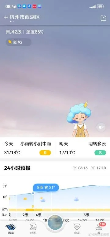 时时天天气预报，在不确定的世界里，寻找确定的片刻