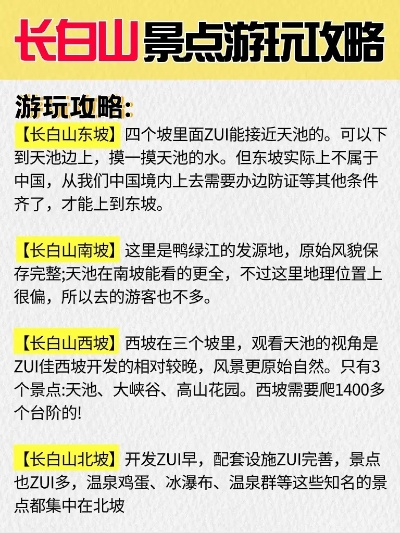 长白山旅游攻略,探秘东北之巅,尽览天池圣境 长白山旅游攻略,探秘东北之巅,尽览天池圣境