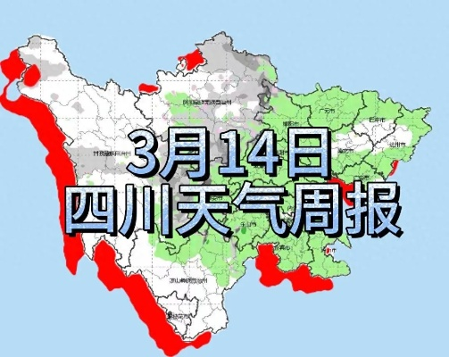 四川省天气预报，盆地多云转阴，部分地区有雨，注意添衣
