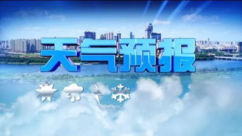 伊通天气预报，一场与天空的温柔对话