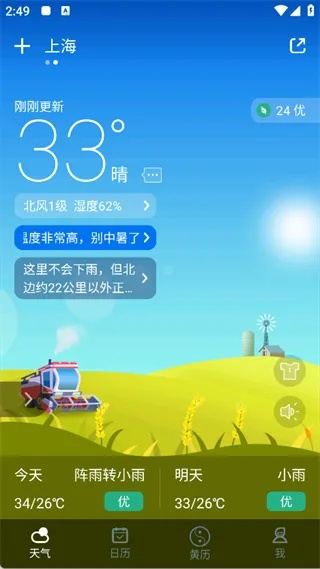 安卓天气预报，指尖上的天气管家，让每一天都有备无患