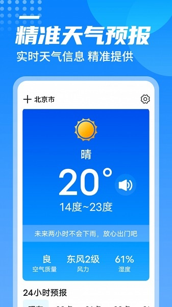 当准天气是官方正版吗？解析当准天气App的正版与安全真相