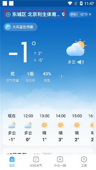 2345天气预报下载，让天气信息触手可及，智慧生活从指尖开始