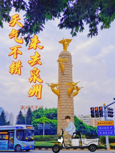 在泉州,与天气温柔相处 在泉州,与天气温柔相处